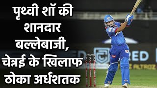 IPL 2020 CSK vs DC: Prithvi Shaw brings up his 5th half-century off 35 deliveries | рд╡рдирдЗрдВрдбрд┐рдпрд╛ рд╣рд┐рдВрджреА IPL 2020 CSK vs DC: Prithvi Shaw brings up his 5th half-century off 35 deliveries | рд╡рдирдЗрдВрдбрд┐рдпрд╛ рд╣рд┐рдВрджреА