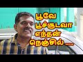 Poove Poochudava Cover Song பூவே பூச்சூடவா Poove Poochudava