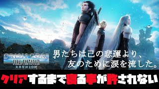 【リマスター・PS5版】クリアするまで寝る事が許されない#1【クライシスコア リユニオン】