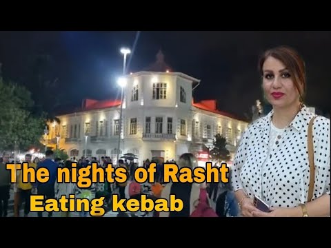 Rasht,The live nights of Rasht ,From eating kebab to walking | IRAN2023