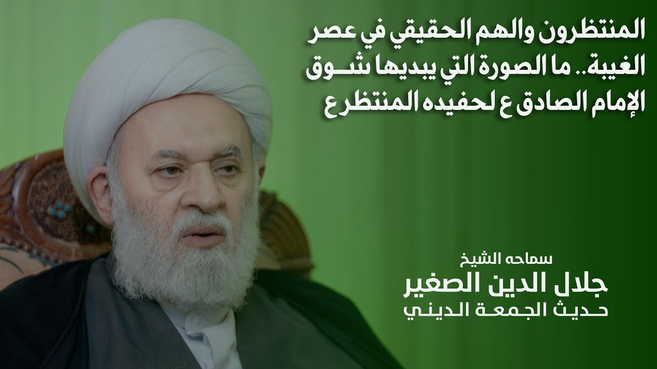 المنتظرون والهم الحقيقي في عصر الغيبة.. ما الصورة التي يبديها شوق الإمام الصادق ع لحفيده المنتظر ع