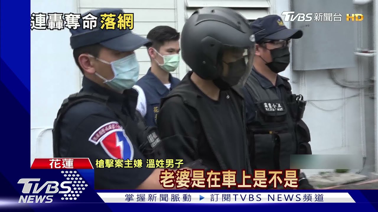 出門遇埋伏開槍反殺 主嫌溫男逃亡五天投案
