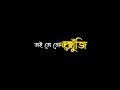Porle Mone Tomake Lyric(Bengali Black Screen Status)-WhatsApp Status Video #Rajesh_Creation