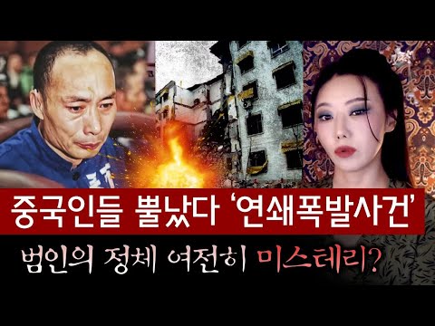 청각장애인의 서러움을 폭탄으로 풀었던 거냐 전대미문 중국 아파트 연쇄폭탄테러 | 디바제시카 인기영상