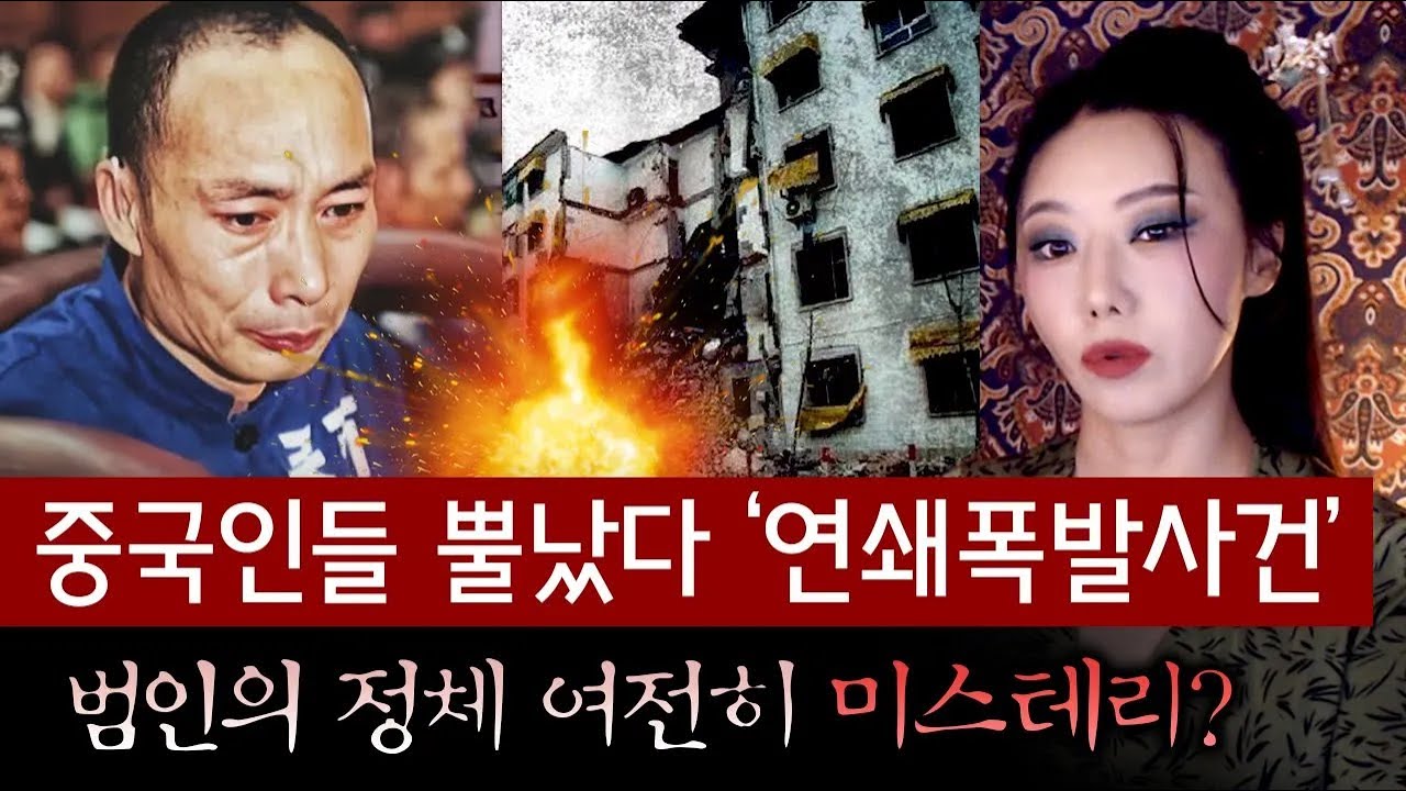 청각장애인의 서러움을 폭탄으로 풀었던 거냐 전대미문 중국 아파트 연쇄폭탄테러 | 디바제시카 인기영상