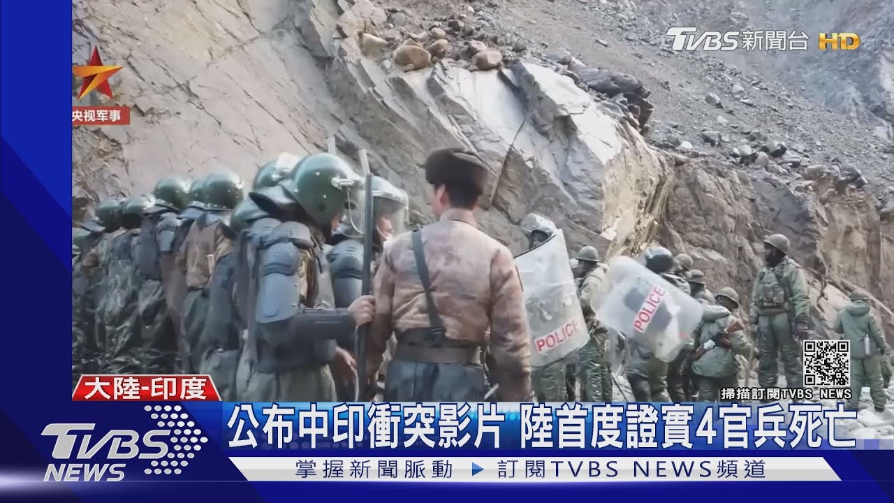 公布中印衝突影片 陸首度證實4官兵死亡