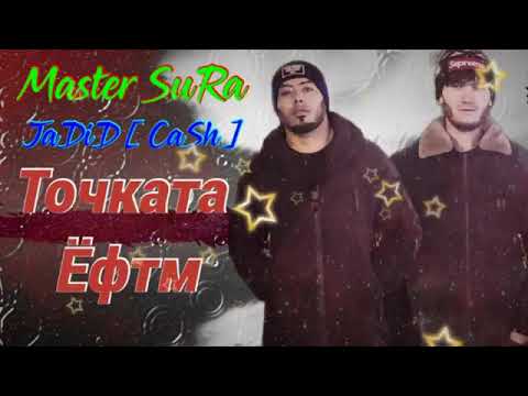 Master SuRa x jaDiD Cash Точката Ёфтм