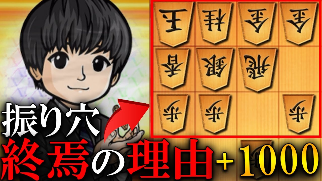 【神研究】へな急の名付け親と対戦…振り飛車穴熊が終わった理由