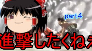 [Minecraft]進撃しないMinecraft Part4[ゆっくり実況]