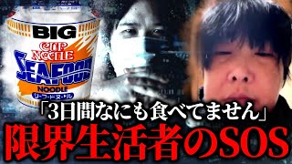 緊急で支援希望する女性と通話 - 全員が感動するラスト…3日間何も食べていないおばさんから緊急で助けてほしいと相談、食べ物の支援(マネーのコレ)を希望する女性と通話するコレコレ【2024/11/17】