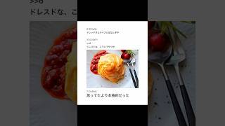 【2ちゃんねる】ドレスドオムライス作ったったwww【アフレコ】