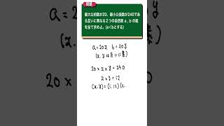 最大公約数と最小公倍数【中学１年生】