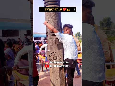 मां दंतेश्वरी मंदिर चित्रकूट जगदलपुर 🙏#bastar #danteshwari #chitrakoot #jagdalpur #chhattisgarh #cg