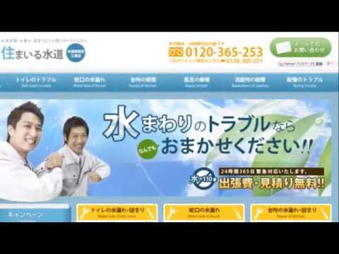 新宿区　水漏れ　住まいる設備