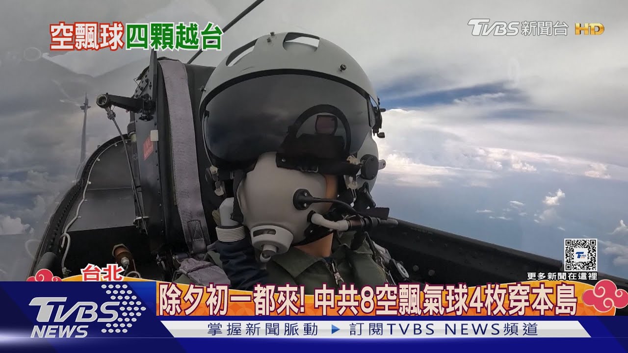 除夕初一都來！　中共8空飄氣球4枚穿本島