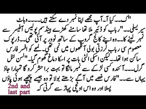 MORAL NEW STORY "عشق دی منزل" ISHQ DE MANZIL || AN EMOTIONAL BEST STORY 1338 | URDU KAHANI | PART 2
