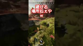 逃げ場無し？#apex #apexlegends #エーペックス #エペ #ゲーム #ゲーム実況 #チャンネル登録お願いします #shorts