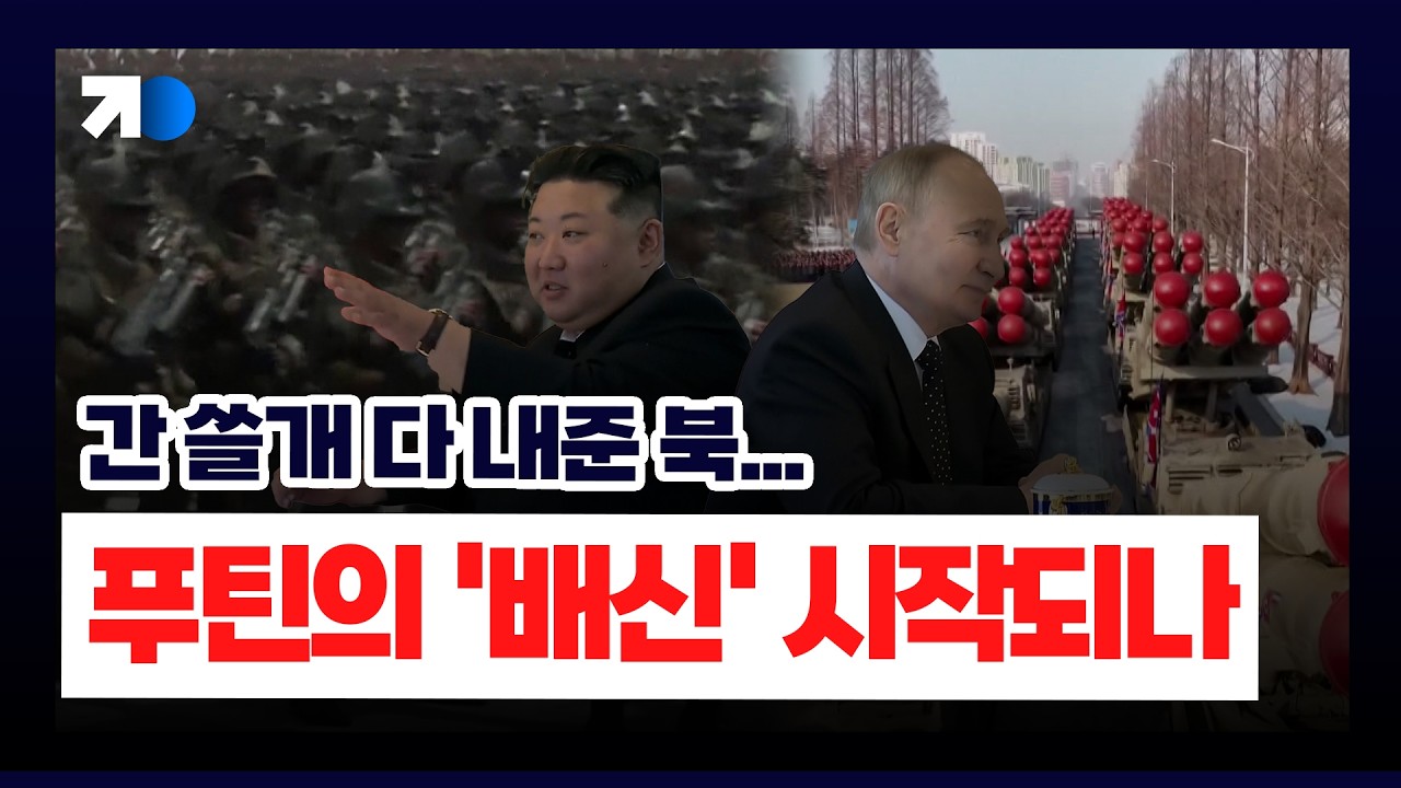 시진핑 빼고 김정은 지우고…‘혼돈의 카오스’ 북한-중국-러시아