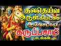 குலதெய்வம் அருள் கிடைக்க ஆவேசமான கரு