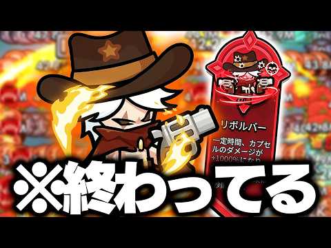 セルサバイバーの限定キャラ『ゾロ』の専用スキル「リボルバー」が終わってて笑う