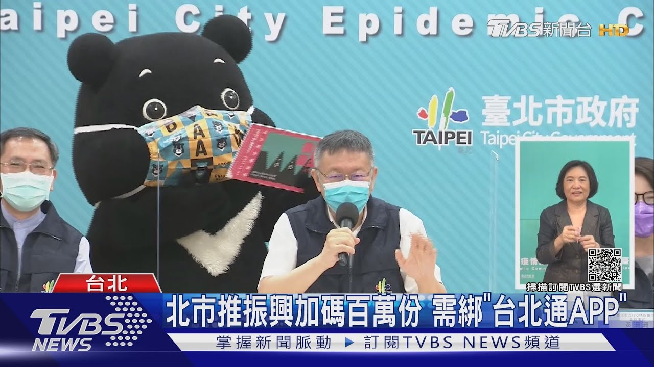 北市推振興加碼百萬份　需綁「台北通APP」