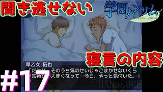 人生初のBLがコレというマスクマン実況【学園ハンサム】Part.17