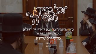 בחורי מתיבתא 'אמרי אמת' במבחן אצל מורינו הרב שליט"א