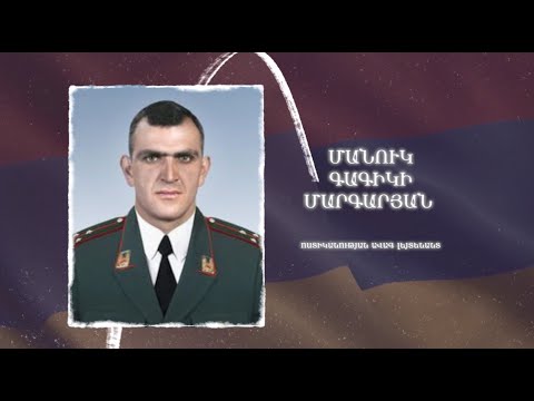 Ձեզ բացակա չենք դնի․ Մանուկ Մարգարյան