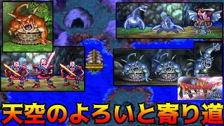 ドラゴンクエスト4【PS版】#25 天空のよろいとあやかしの笛、マグマの杖 kazuboのゲーム実況
