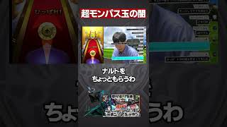 NARUTOコラボで超モンパス玉を使ってみた【モンスト】