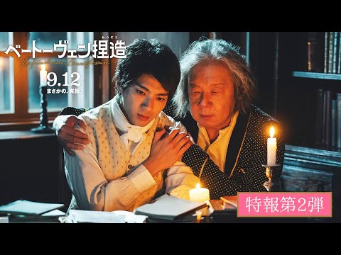 ベートーヴェン捏造 Video2