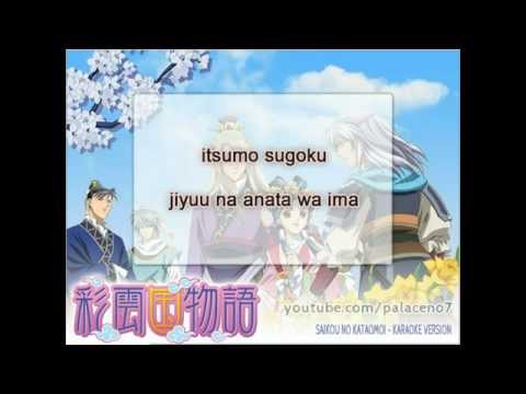 Saikou No Kataomoi (OST Saiunkoku Monogatari) Karaoke Instrumental Version With Lyrics