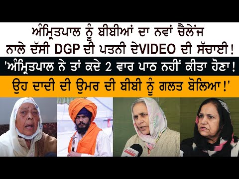 Women's New Challenge to Amritpal Singh