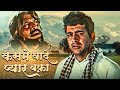 Kasme Waade Pyar Wafa Manoj Kumar Sad Song Manna Dey Upkar 1967