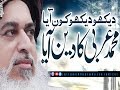 Dekho Dekho Kon Aya Muhammad Arbi Ka Deen Aya Allama Khadim Hussain Rizvi 2018