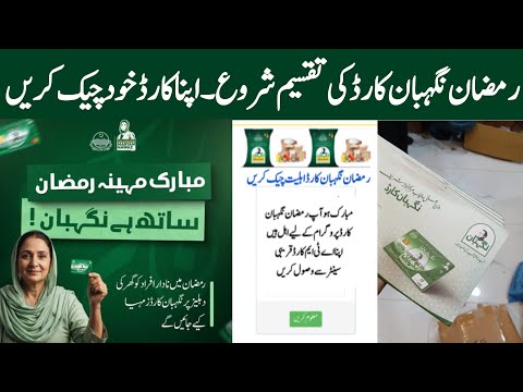 Ramzan Package 2026 Rashan Card | Maryam Nawaz Ramzan Package | Ramzan Package 2026 | Shehbaz Sharif