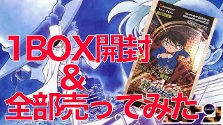 【飯ウマ】究極レア狙い！名探偵コナンカード開封してそのまま売りに行ったらこうなる