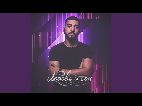 Video thumbnail for Любовь и сон (Love and sleep)