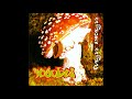 Incubus "Speak Free" (Fungus Amongus, 1995)