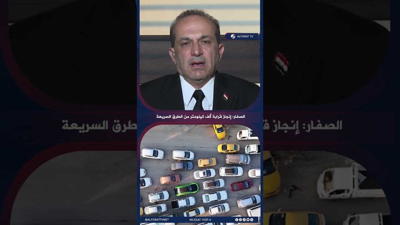 فيديو | نبيل الصفار وزارة الإعمار والإسكان أنجزت نحو ألف كيلومتر من الطرق السريعة
