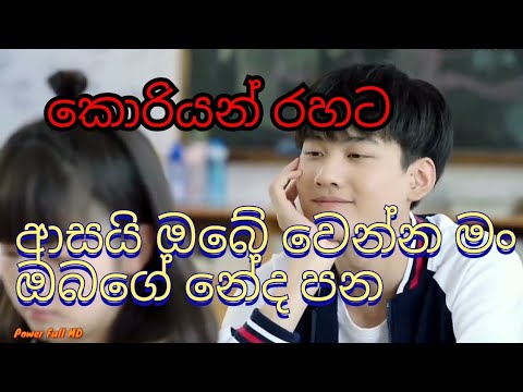 asai obe wenna man obage neda pana | asai obe wenna full song  asai obe wenna man obage neda pana dj