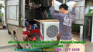#ร้านแอร์วารินชำราบ สายด่วน 086   977 1629 #ร้านแอร์บ้านวารินชำราบ #ร้านแอร์วารินชำราบ สายด่วน 086   977 1629 #ร้านแอร์บ้านวารินชำราบ