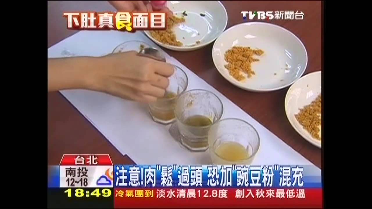 注意!肉「鬆」過頭 恐加「豌豆粉」混充