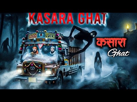 Kasara Ghat Real Horror Story:सफेद साड़ी वाली आत्मा | Mumbai-Nashik Highway Horror Story |VkHorror|