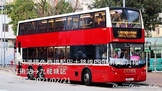 城巴港鐵免費接駁巴士路線E99M行車片段 (紅磡站→九龍塘站)
