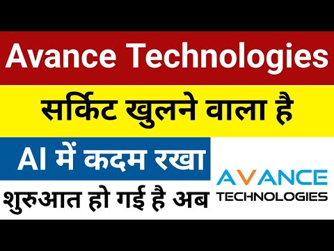 सर्किट खुलने वाला है Avance Technologies Latest News | Avance Technologies Share | Avance