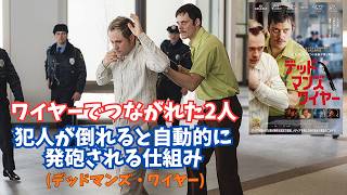 映画『デッドマンズ・ワイヤー』実話の人質籠城サスペンス【ビル・スカルスガルド アル・パチーノ ガス・バン・サント 映画レビュー 考察 興行収入 興収 filmarks】