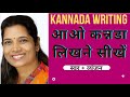 Kannada writing swar+vyanjan