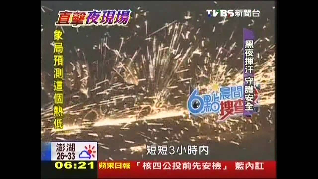 火花四射「磨軌」　黑夜英雄保安全