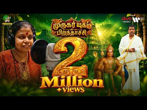 Murugar Yugam Piranthachchi — watch video